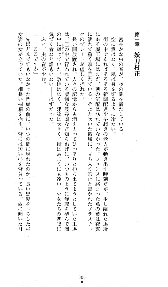 Noroiya Zero 2 - Jashin no Inmu ni Youka Otsu page 6 full