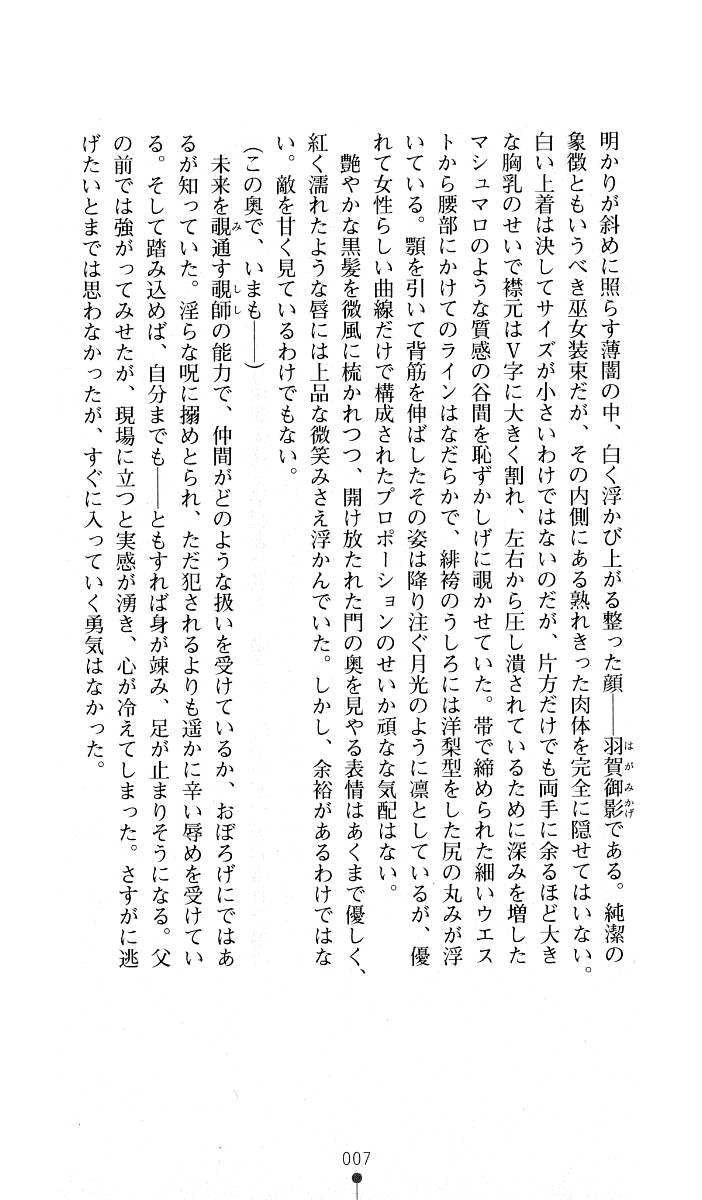 Noroiya Zero 2 - Jashin no Inmu ni Youka Otsu page 7 full