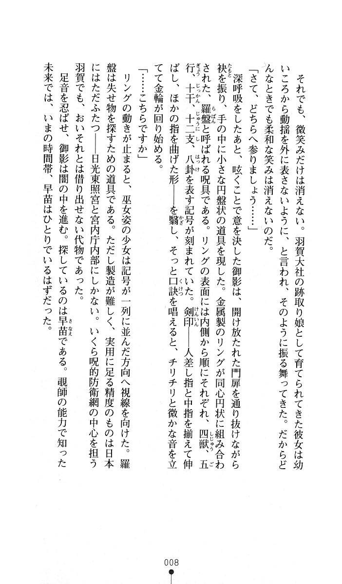 Noroiya Zero 2 - Jashin no Inmu ni Youka Otsu page 8 full