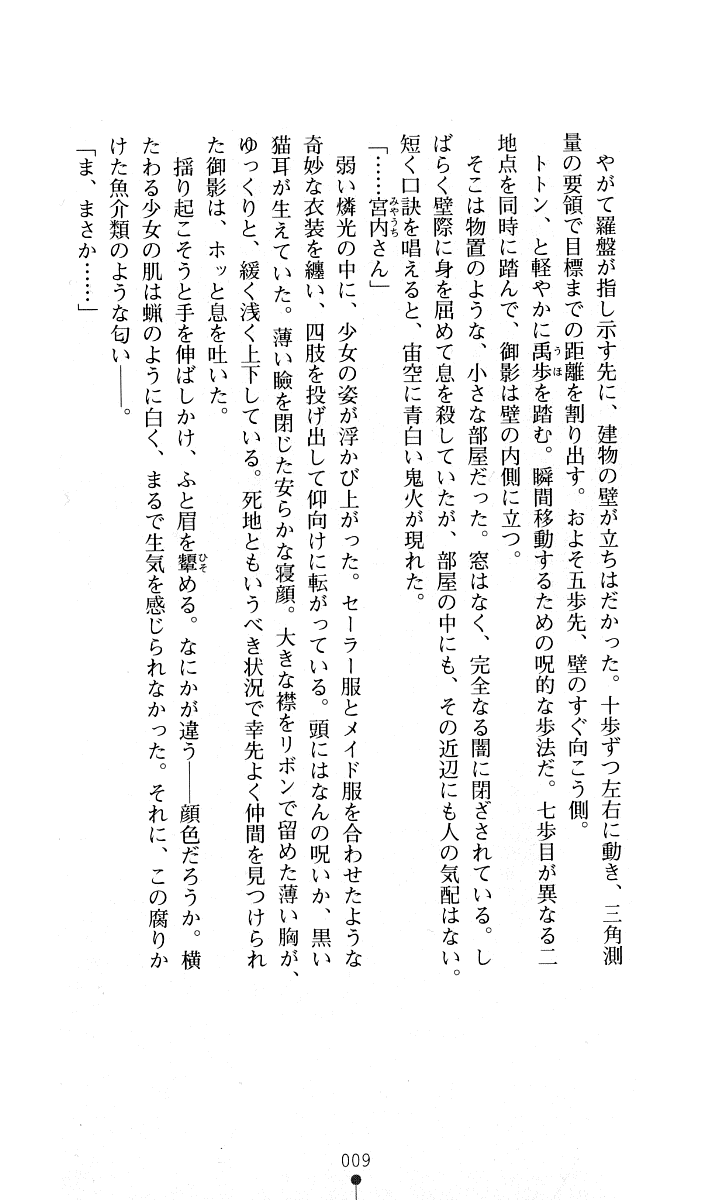 Noroiya Zero 2 - Jashin no Inmu ni Youka Otsu page 9 full