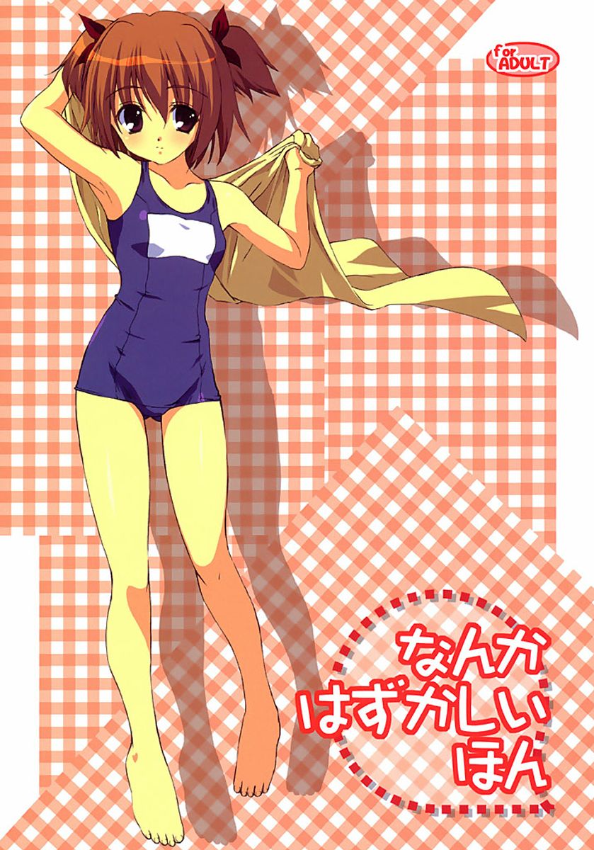 nanka hazukashii hon page 1 full