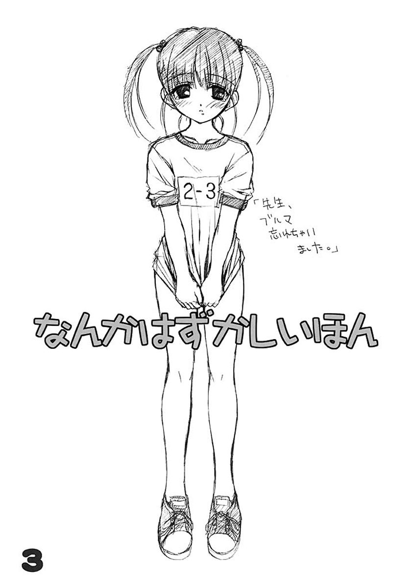 nanka hazukashii hon page 2 full