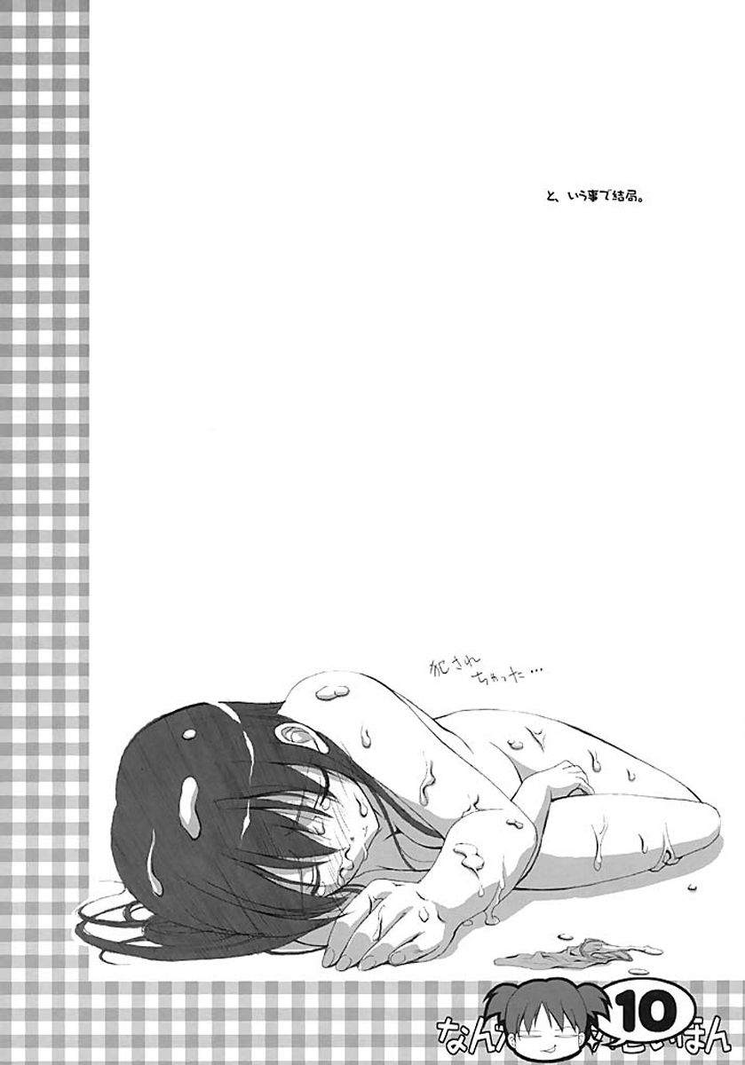 nanka hazukashii hon page 9 full