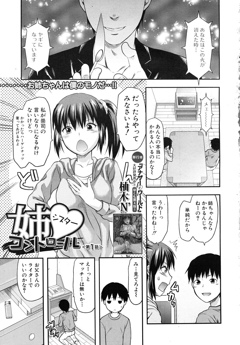 COMIC MUJIN 2010-11 page 9 full