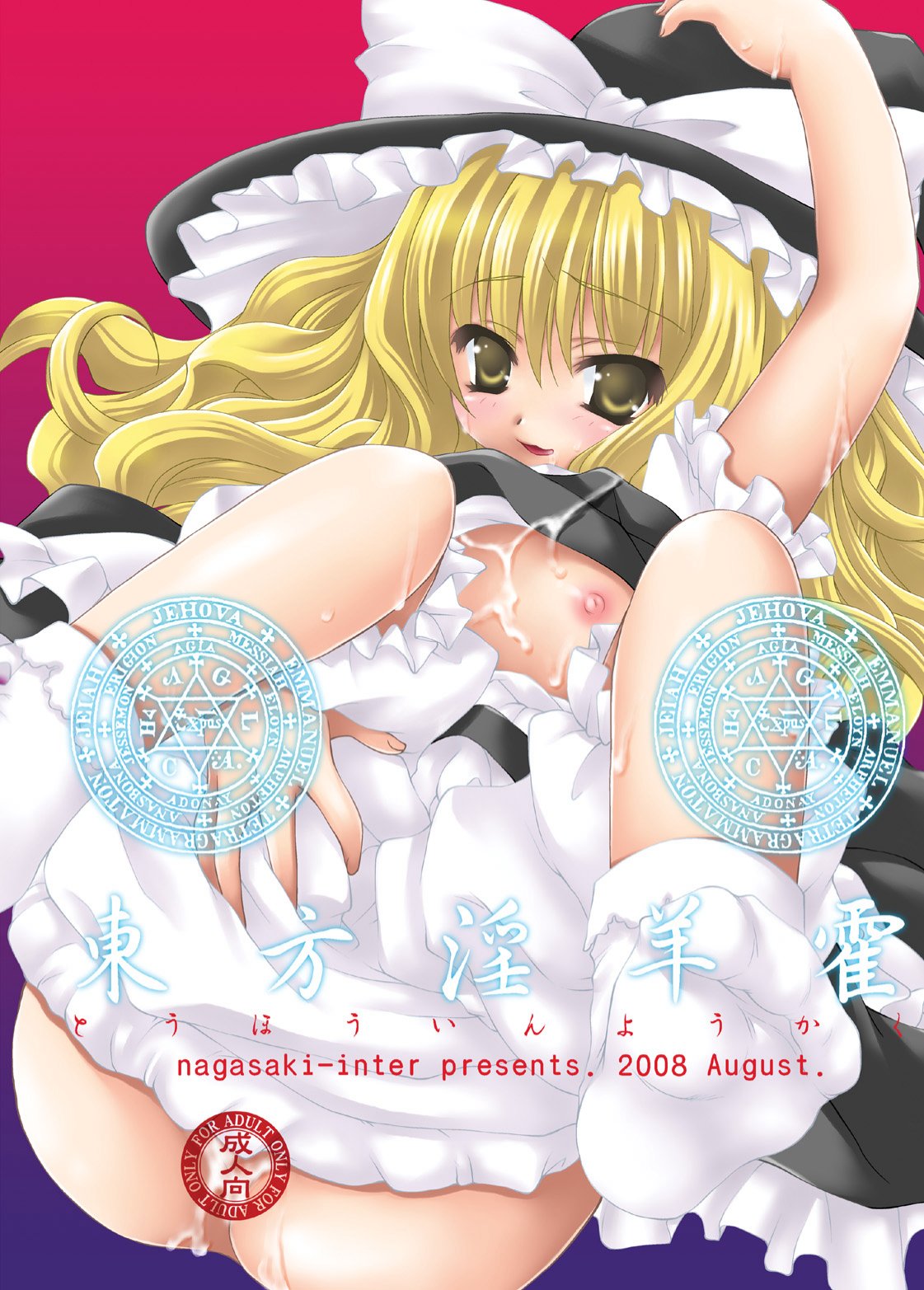 Touhou Inyoukaku page 1 full