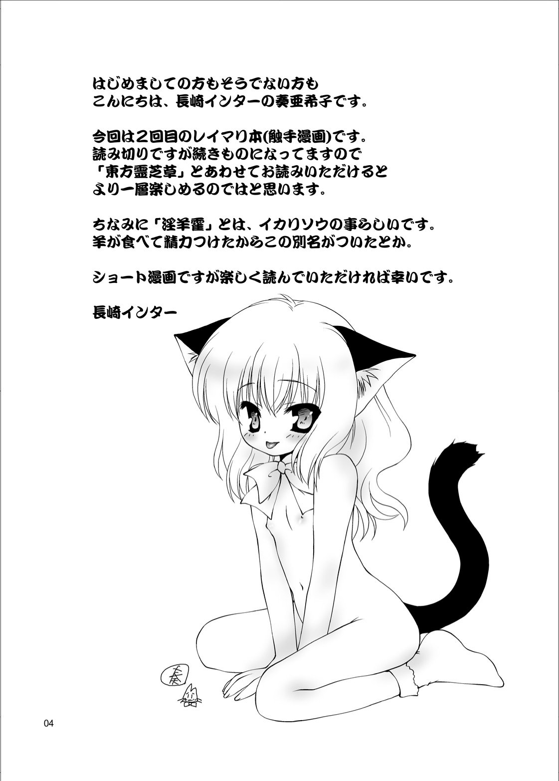 Touhou Inyoukaku page 3 full