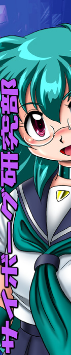 Kaizou Gakuen - Hakase no Bunshin page 3 full