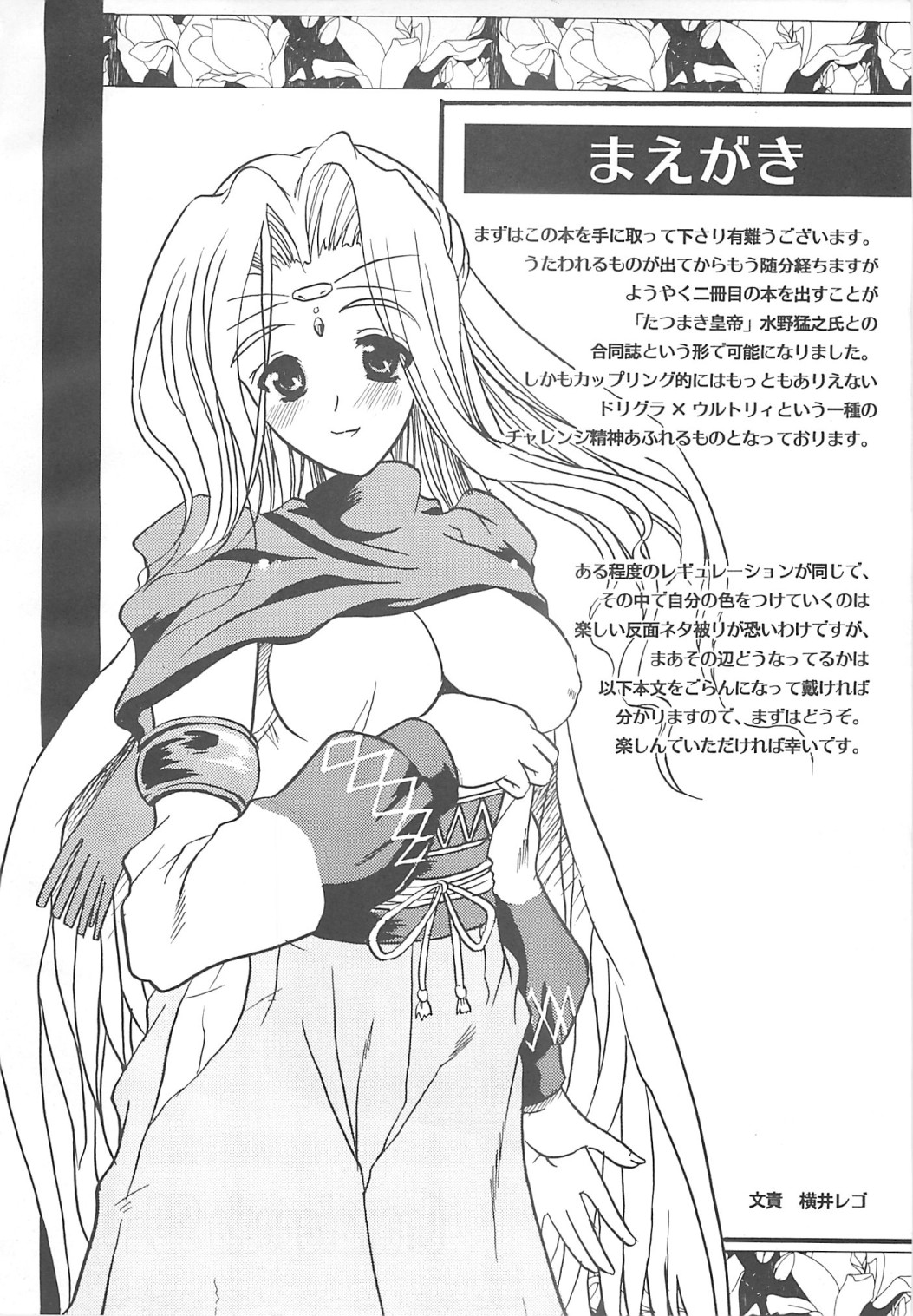 Waruto-sama to Asobou! Onomatopoeia SIDE page 3 full