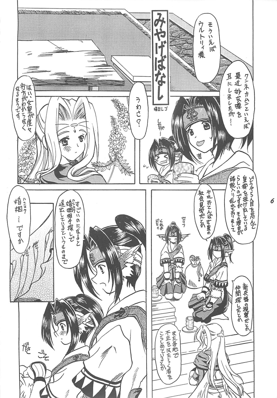 Waruto-sama to Asobou! Onomatopoeia SIDE page 5 full