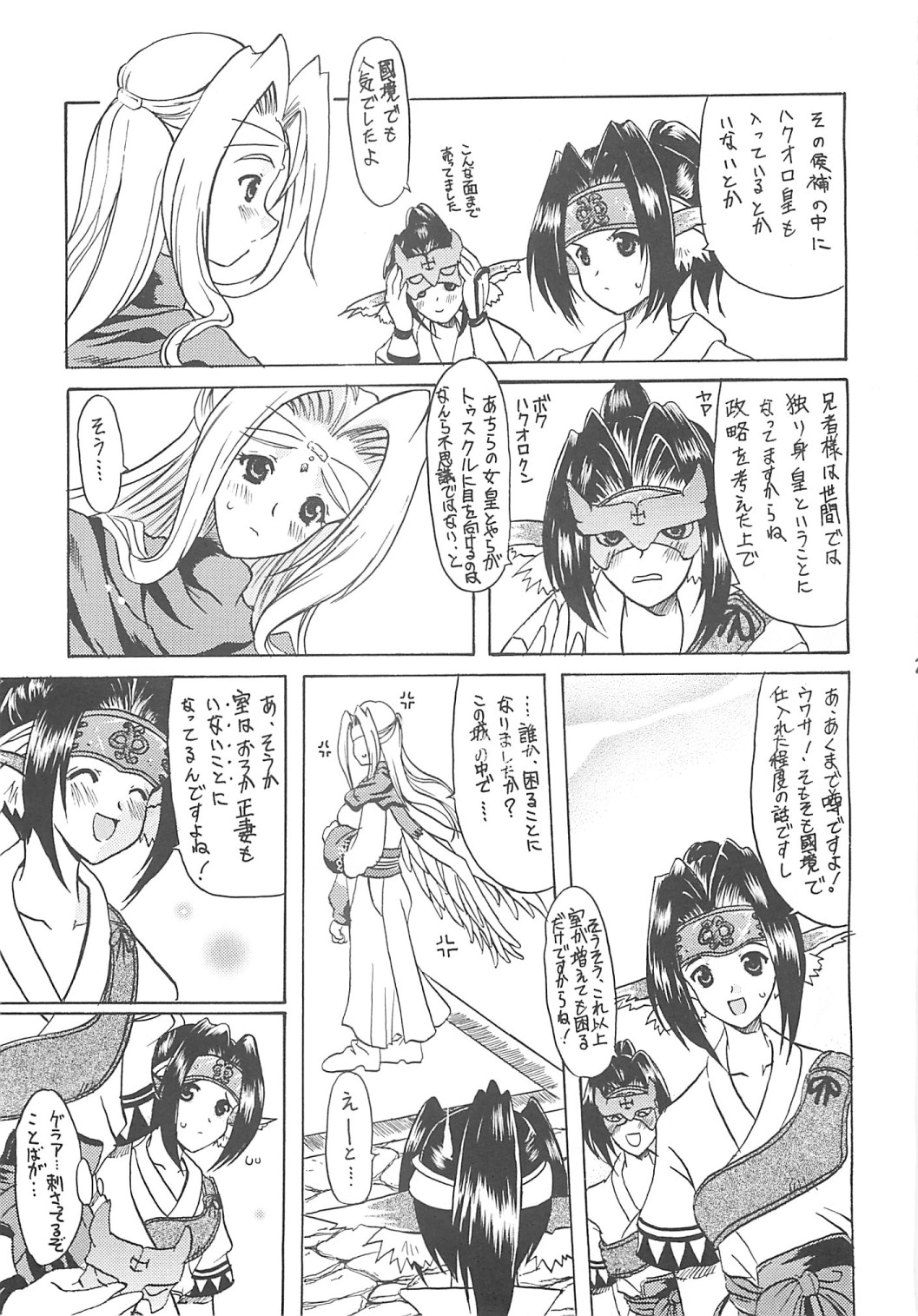 Waruto-sama to Asobou! Onomatopoeia SIDE page 6 full