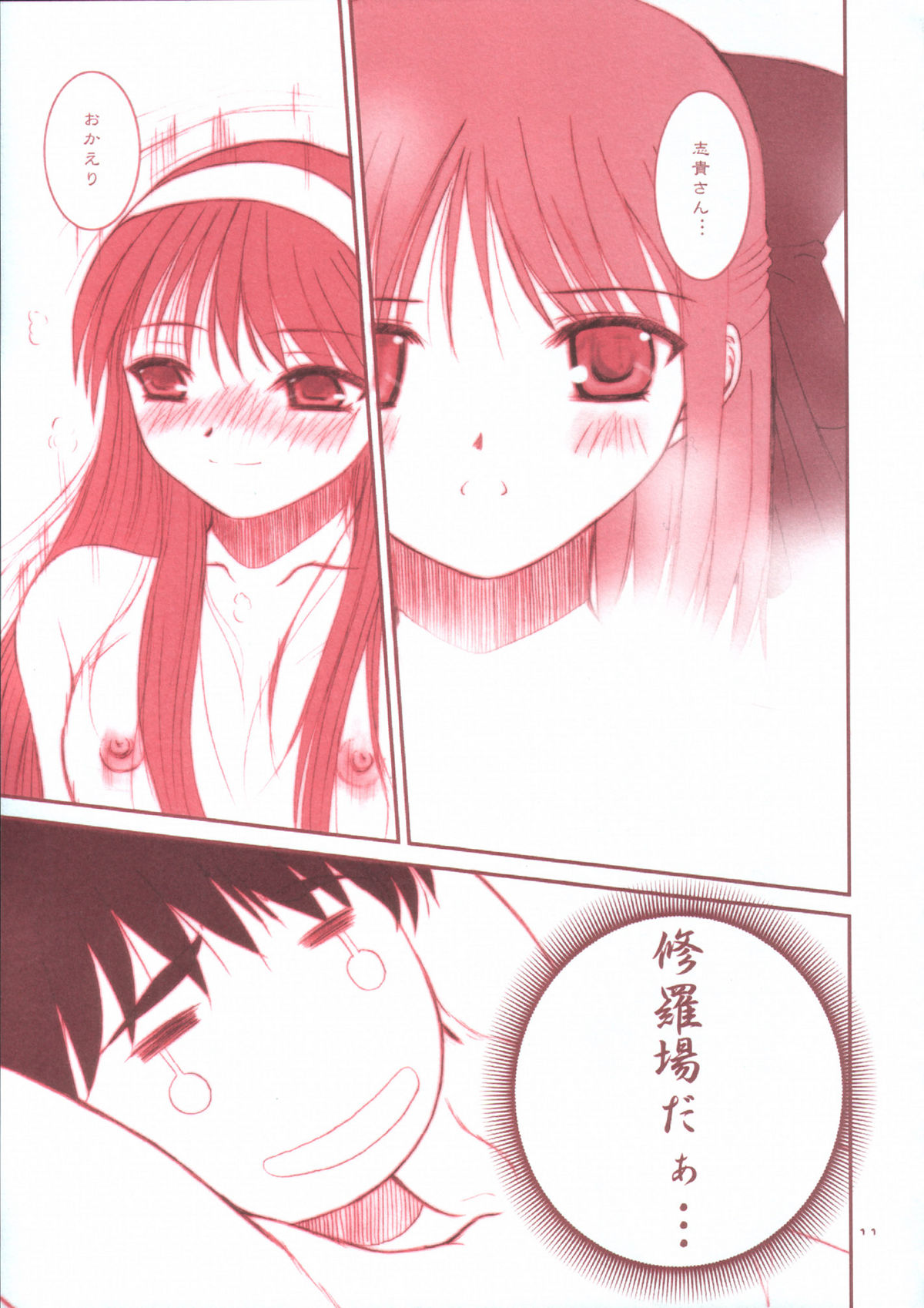 PORNOGRAFFITI SIDE-B page 10 full