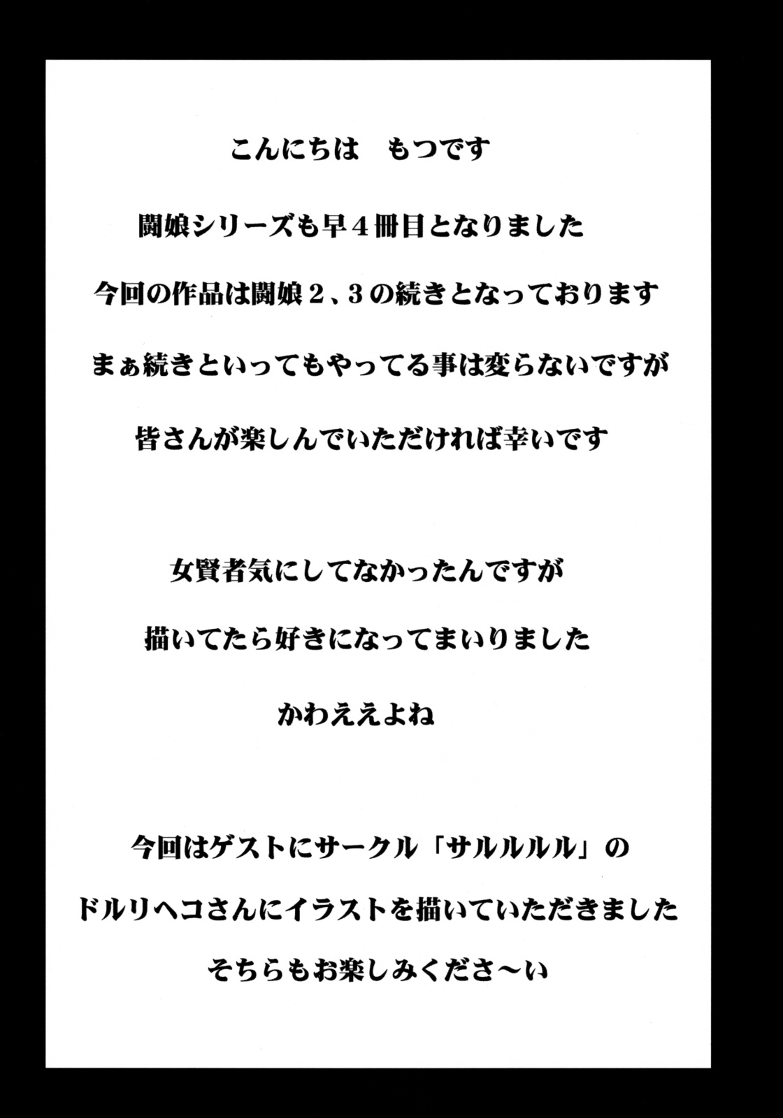 Touko IV page 3 full