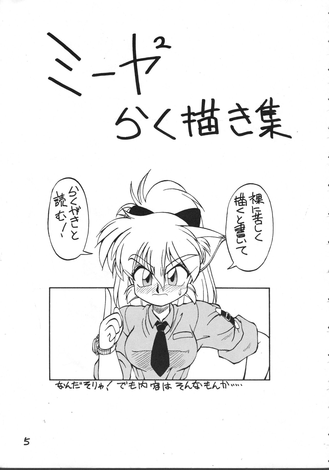 MIIYA HON NEKO NYAN GORO NYAN! page 7 full