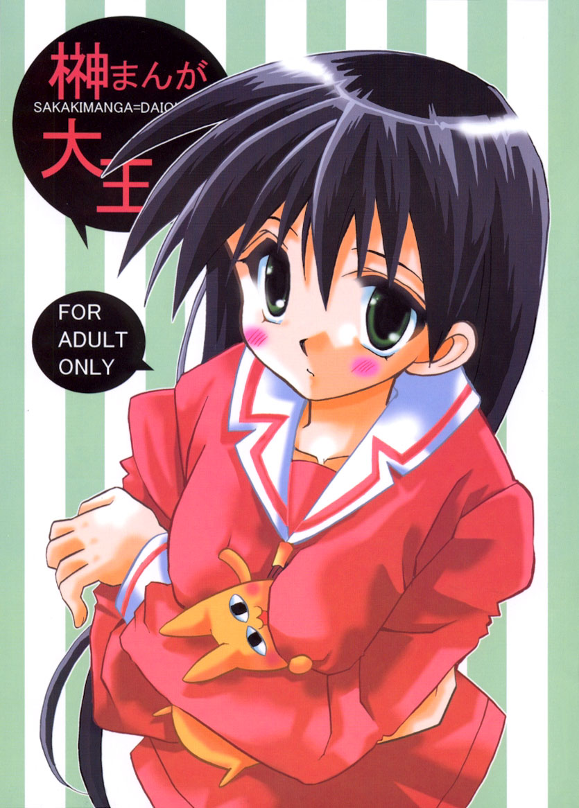 Sakakimanga Daioh page 1 full