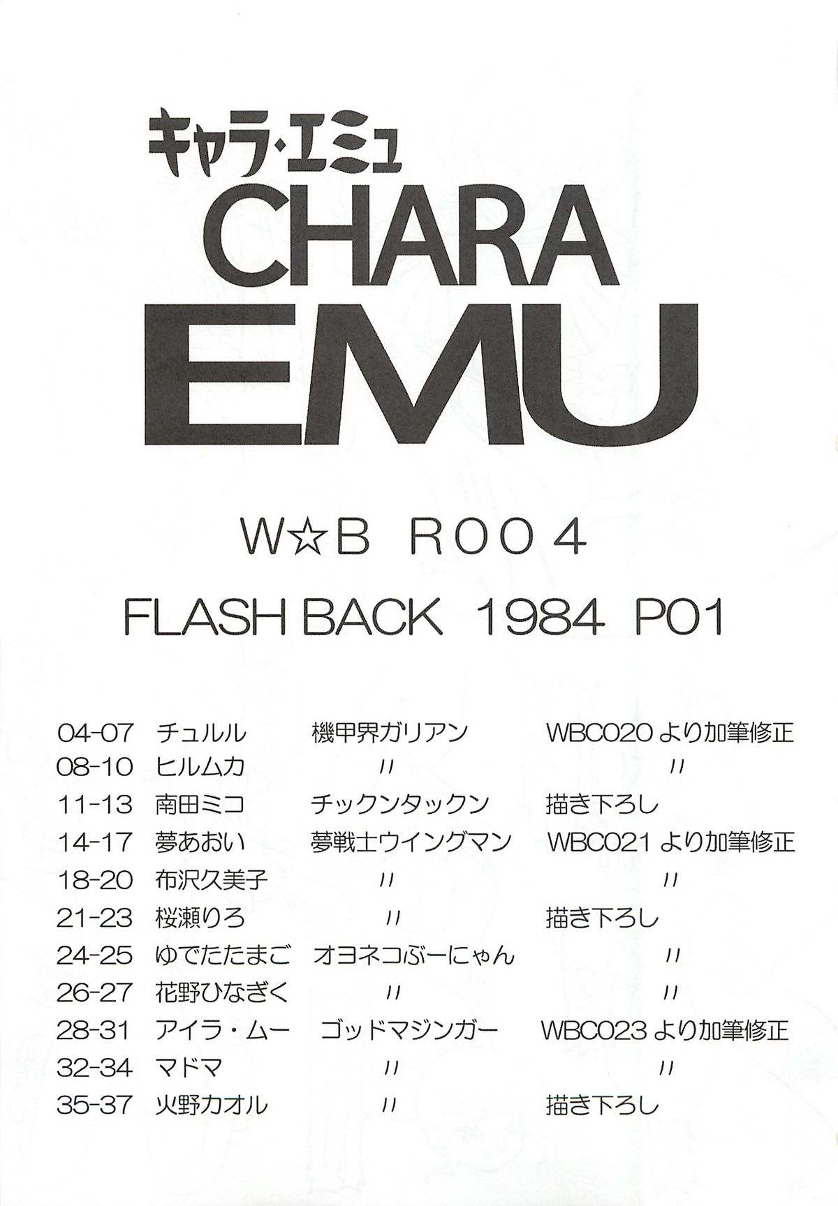 CHARA EMU W☆BR006 FLASH BACK1984 P02 page 2 full