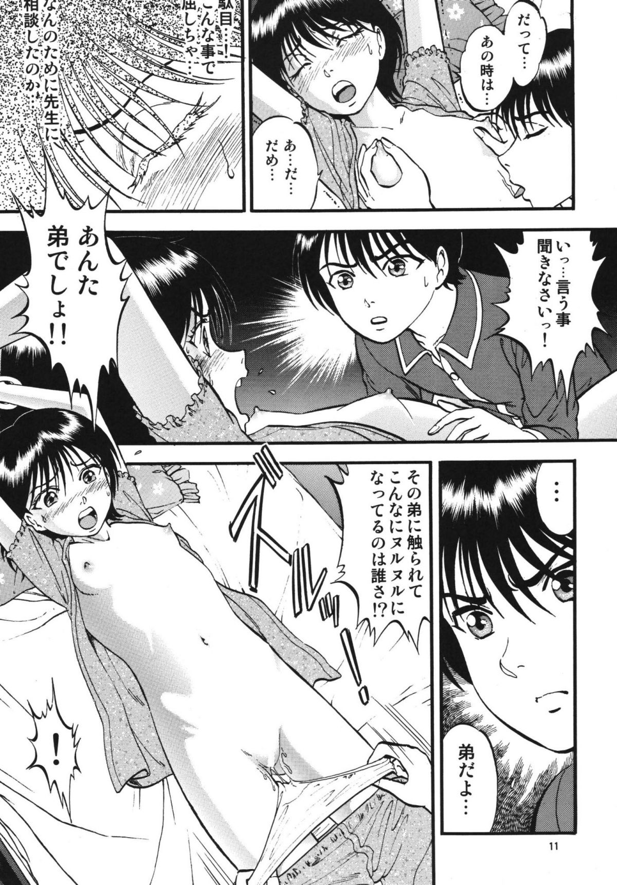 R Shitei Ketsu ~Irumi to Hiroki~ page 10 full