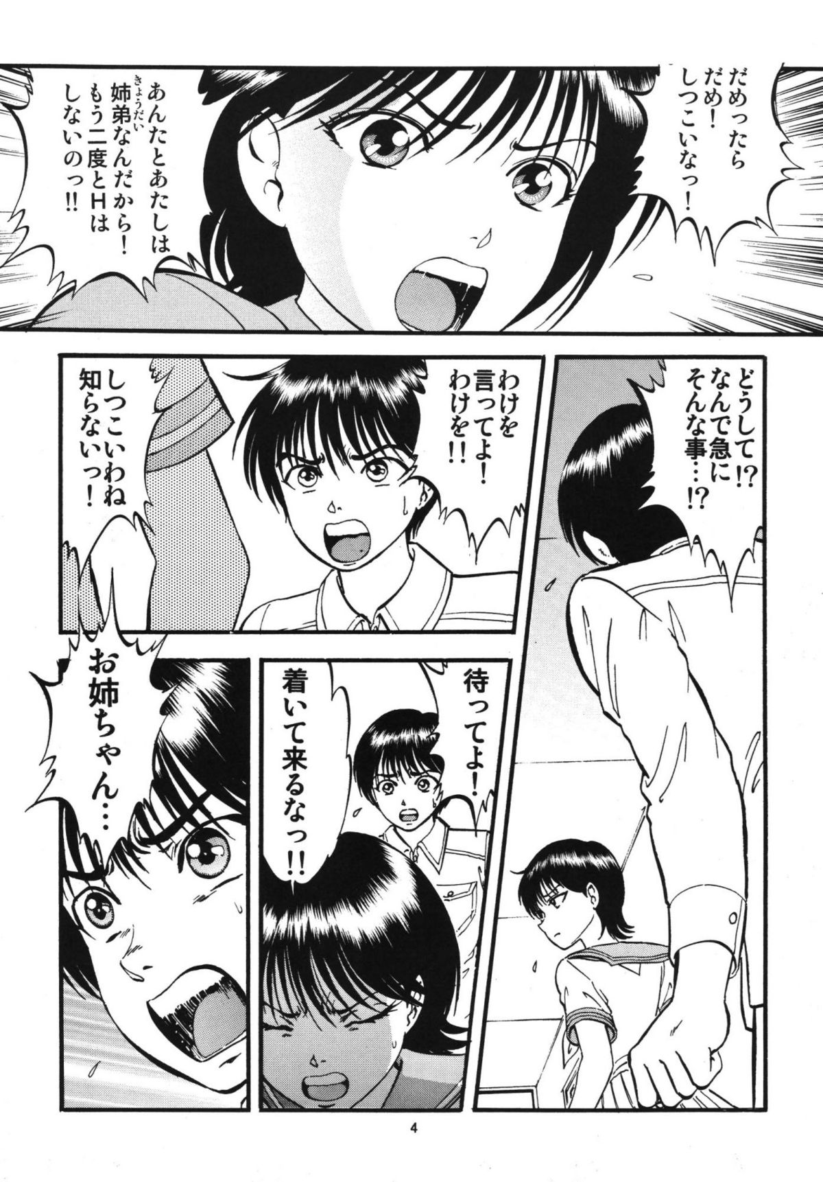 R Shitei Ketsu ~Irumi to Hiroki~ page 3 full