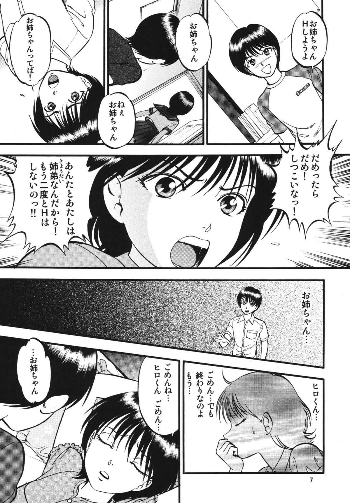 R Shitei Ketsu ~Irumi to Hiroki~ page 6 full