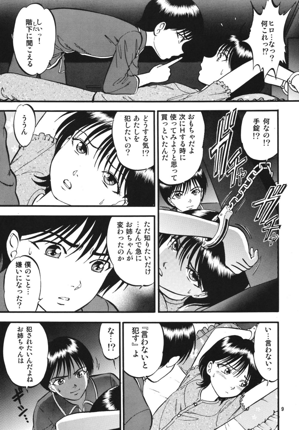 R Shitei Ketsu ~Irumi to Hiroki~ page 8 full