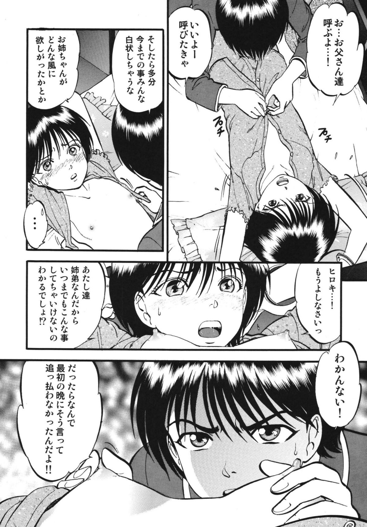 R Shitei Ketsu ~Irumi to Hiroki~ page 9 full
