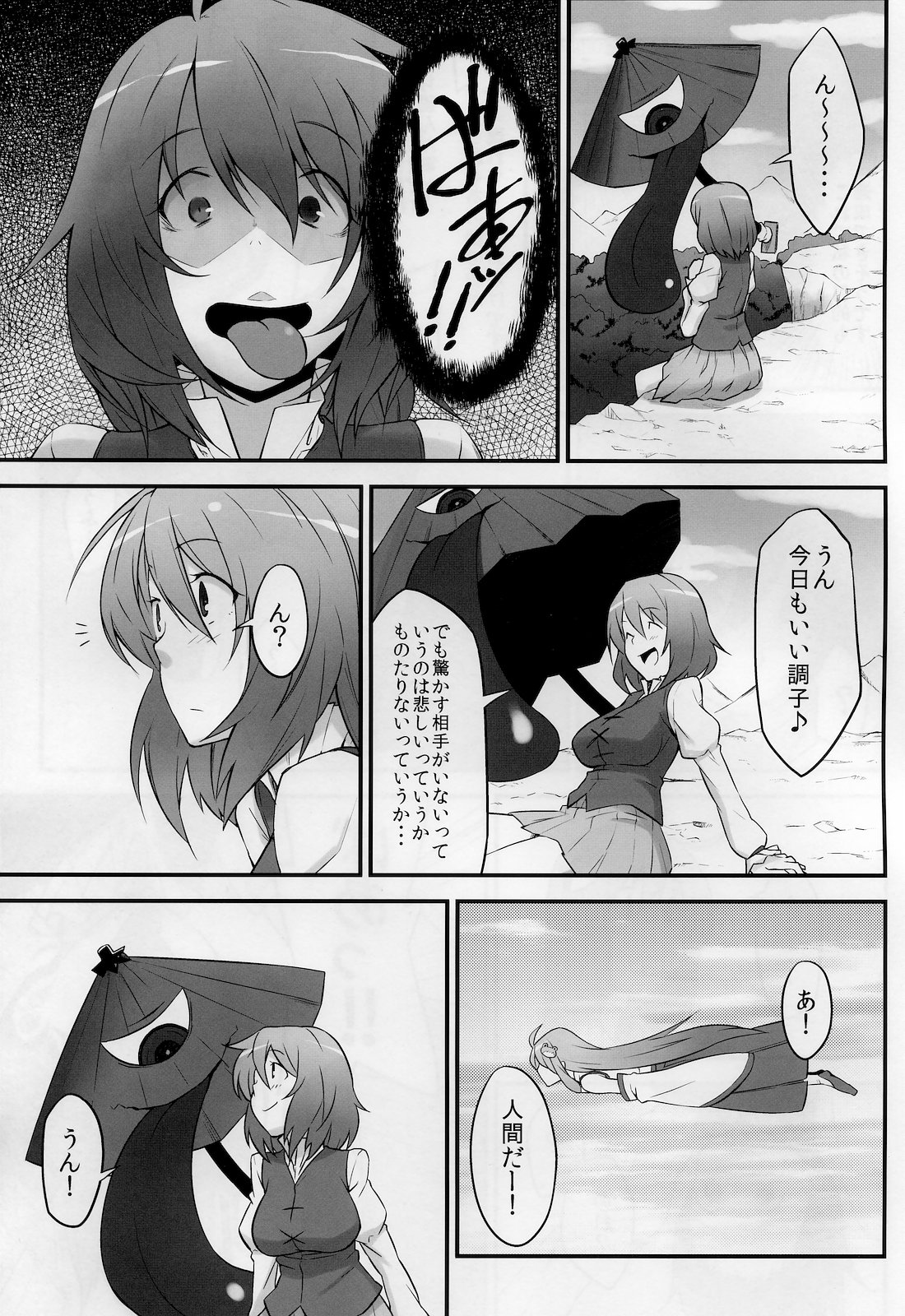 Karakasa Obake to Miko page 3 full