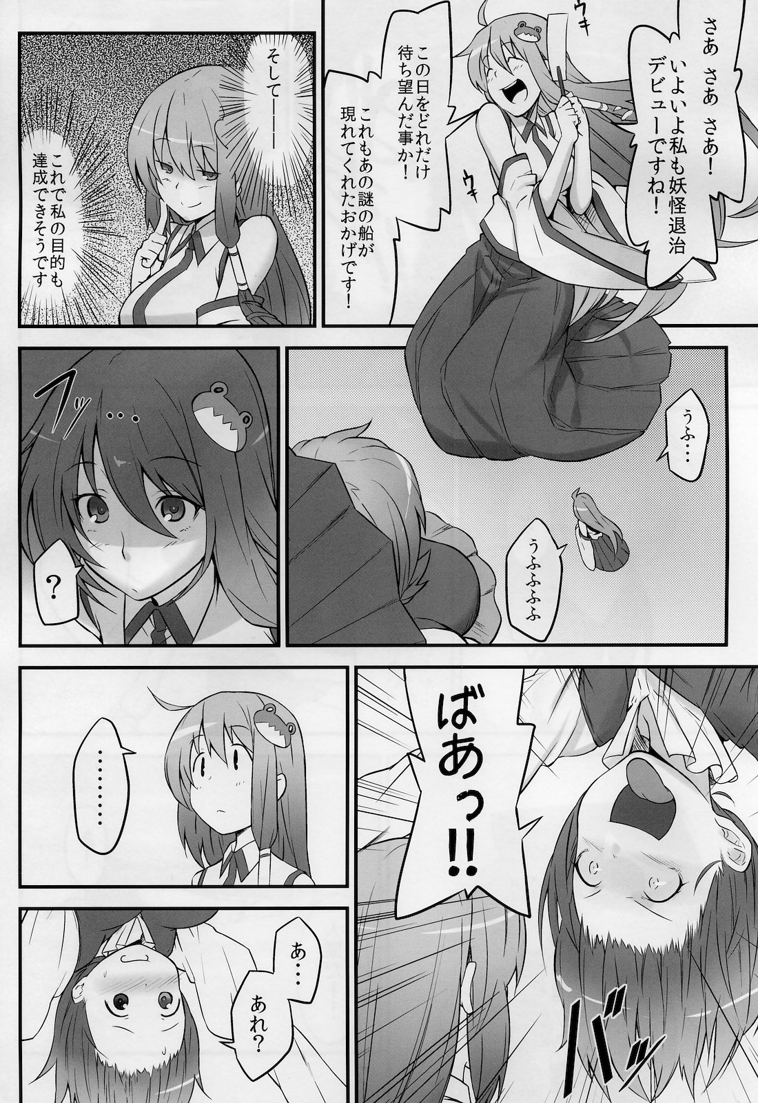 Karakasa Obake to Miko page 4 full