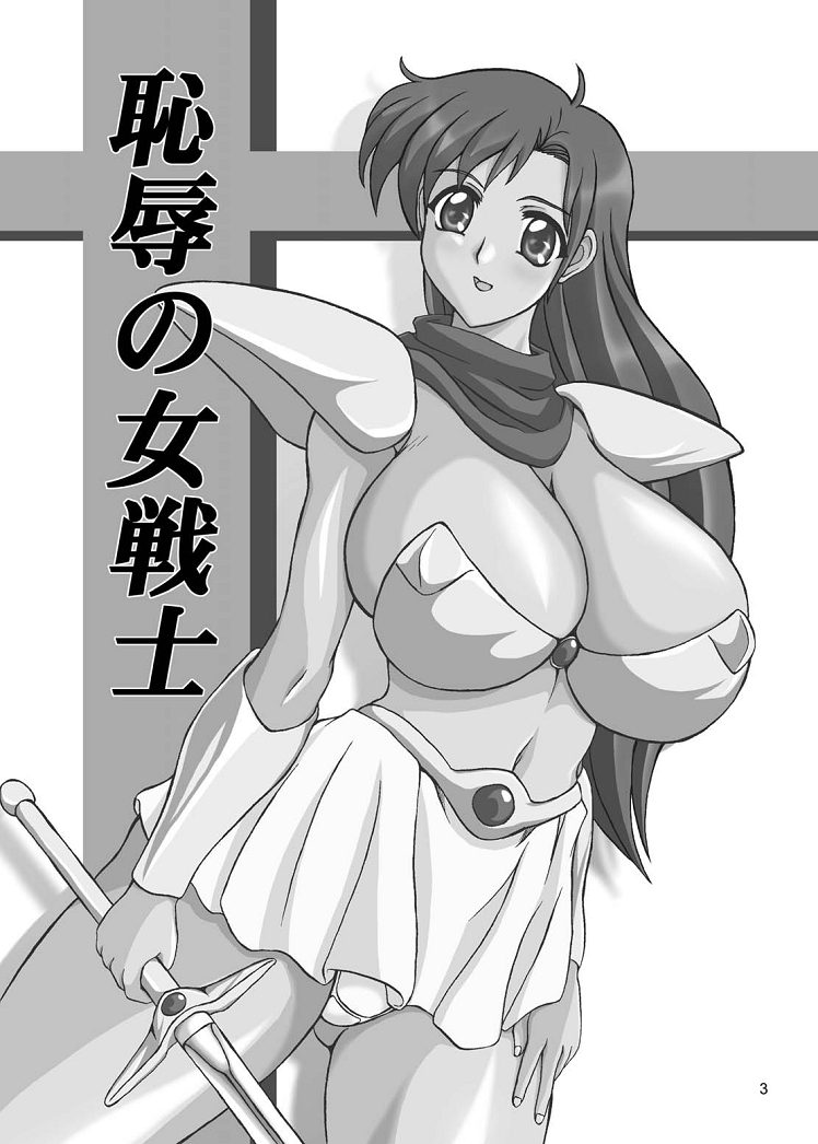 Chijoku no Onna-senshi page 3 full