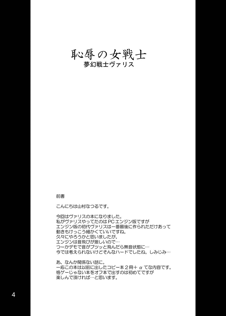 Chijoku no Onna-senshi page 4 full