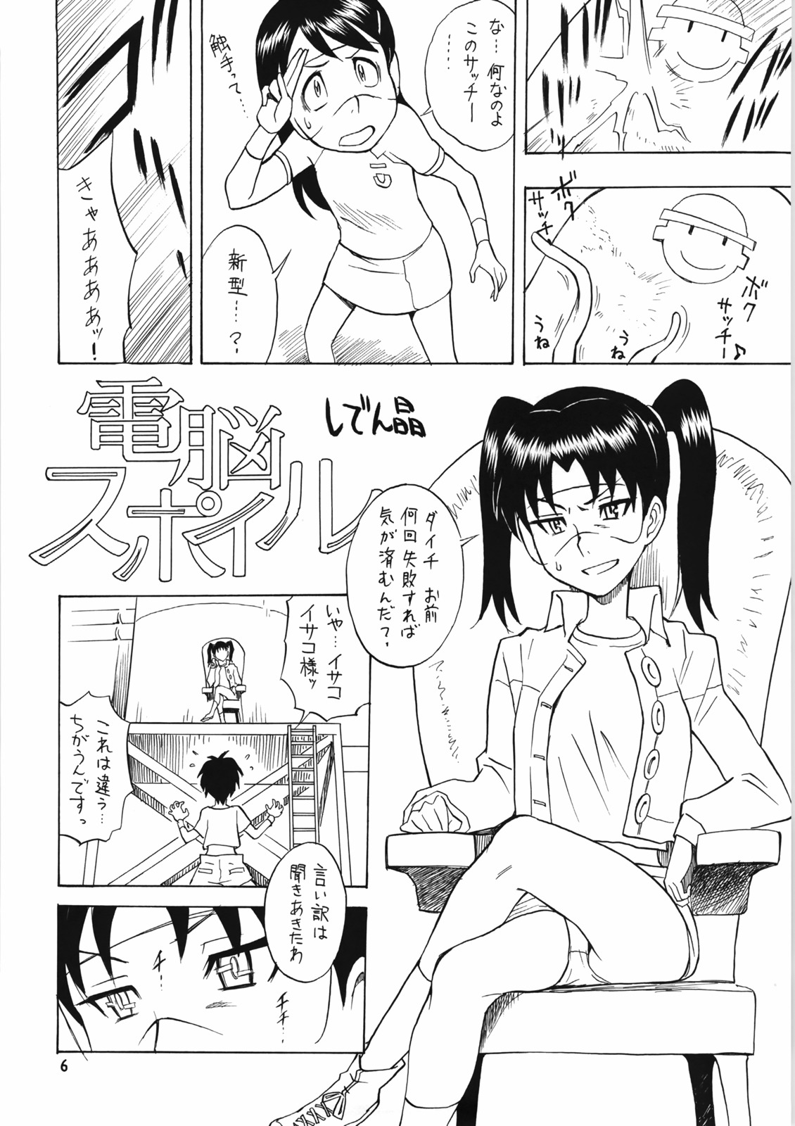 EruEru 27 page 5 full