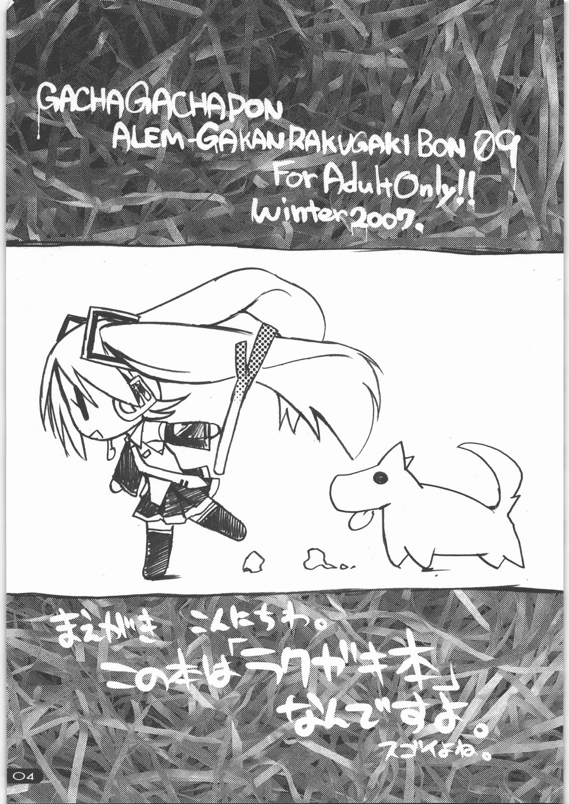 Gacha-Gacha-pon page 3 full