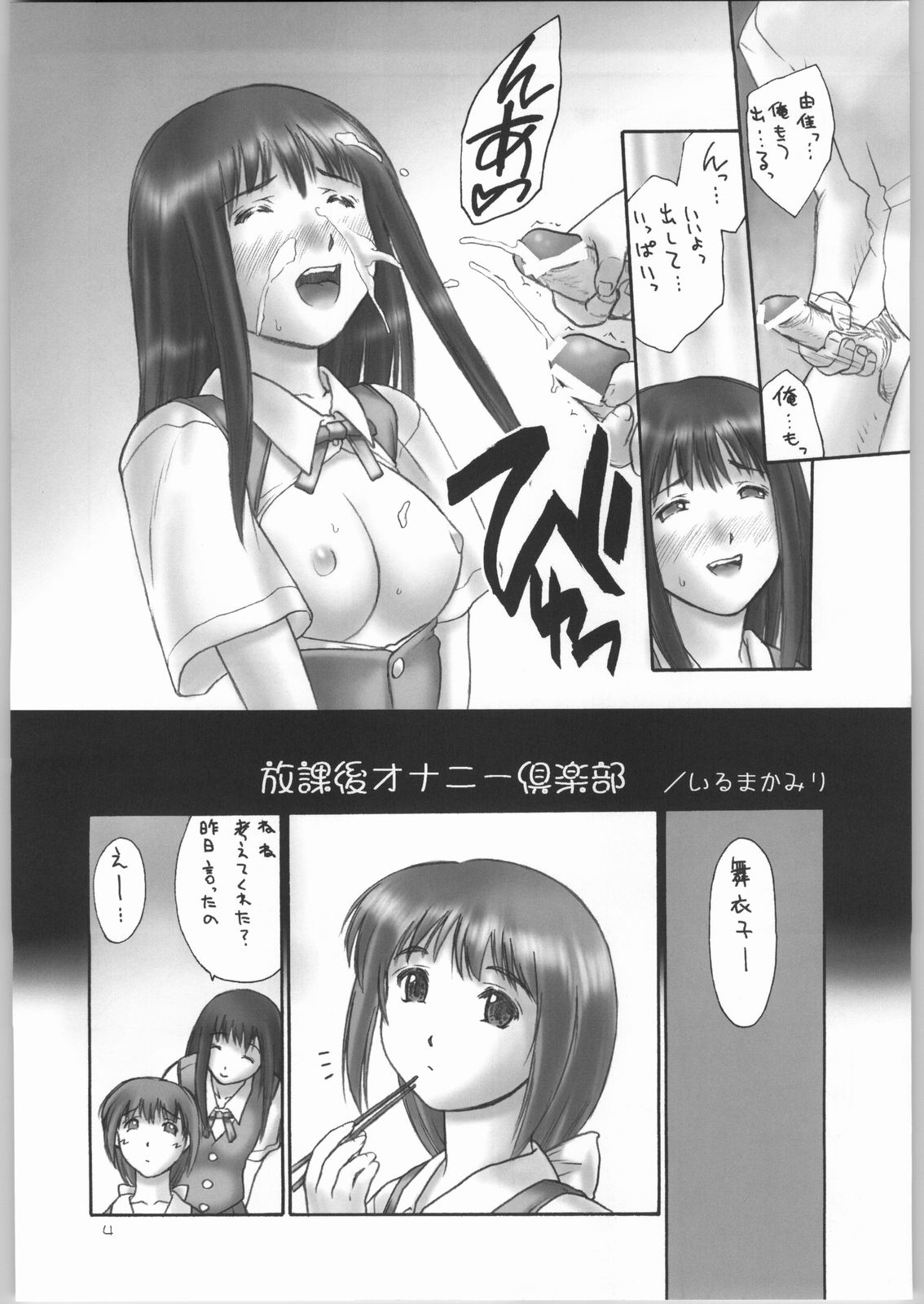 Mezurashiku Original na Hon page 3 full
