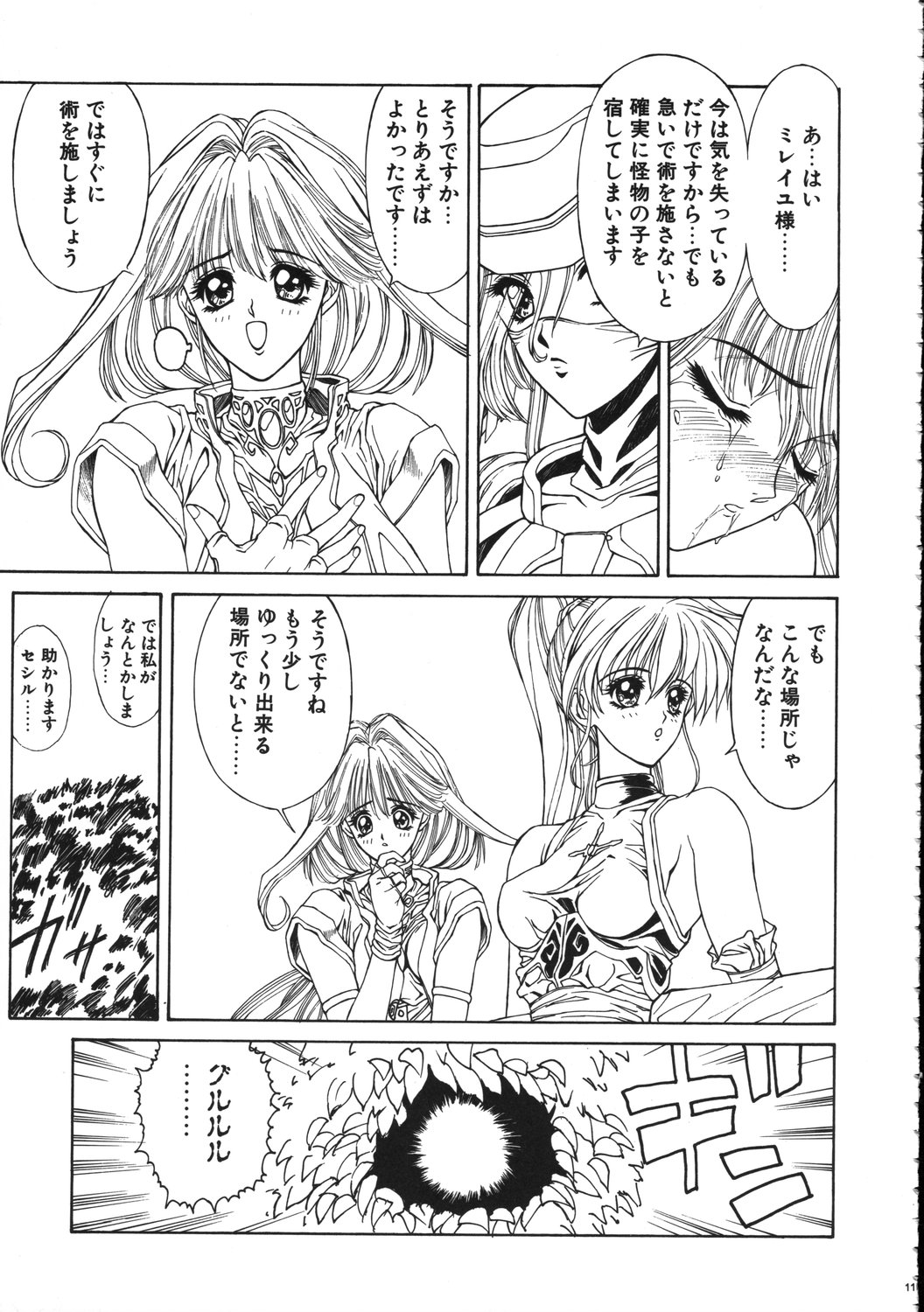 MILKY ANGEL page 10 full