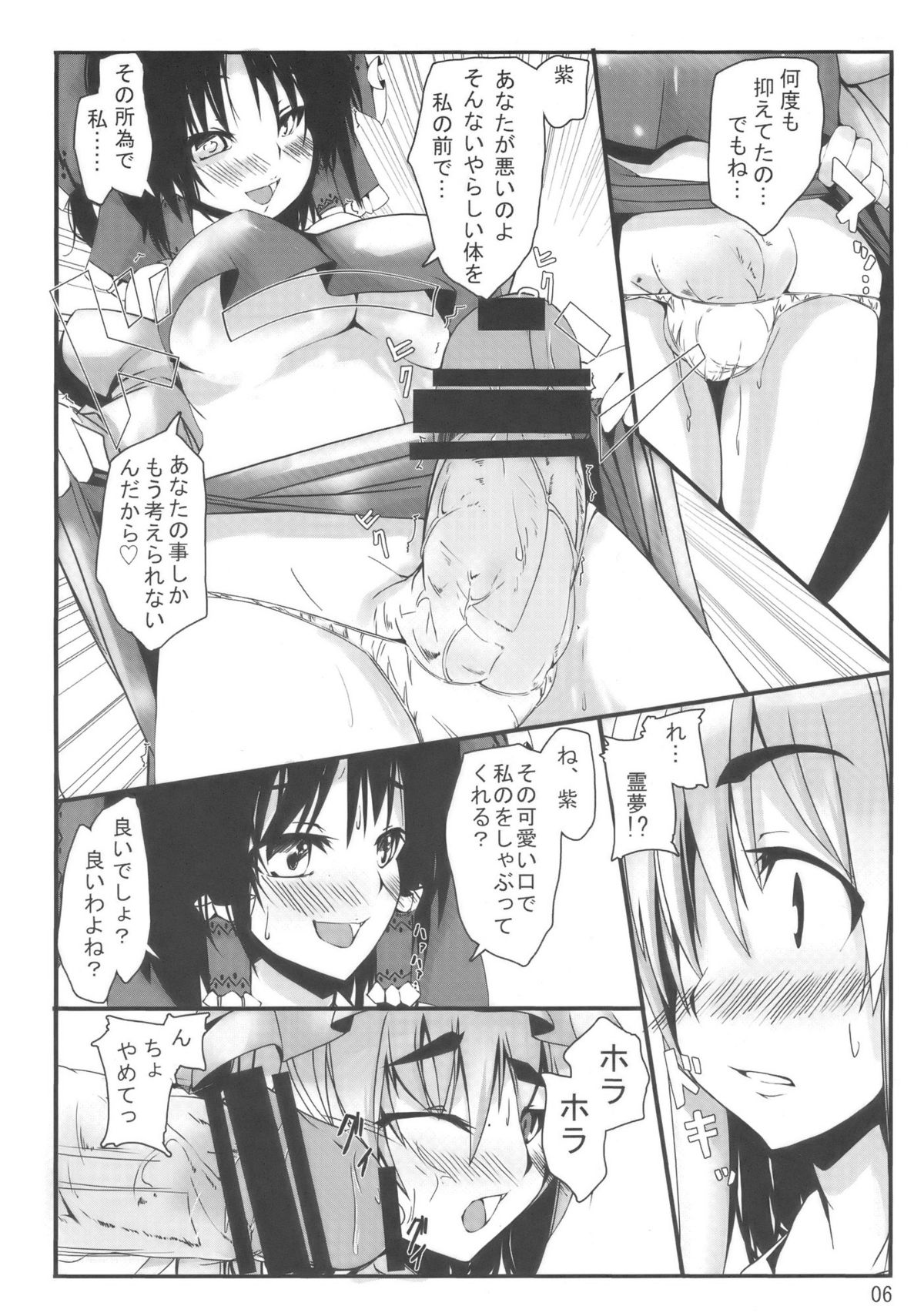 Touhou Mousou Kyou 13 page 6 full