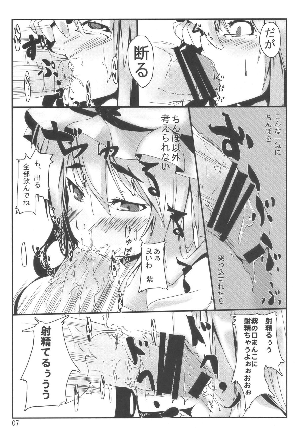 Touhou Mousou Kyou 13 page 7 full