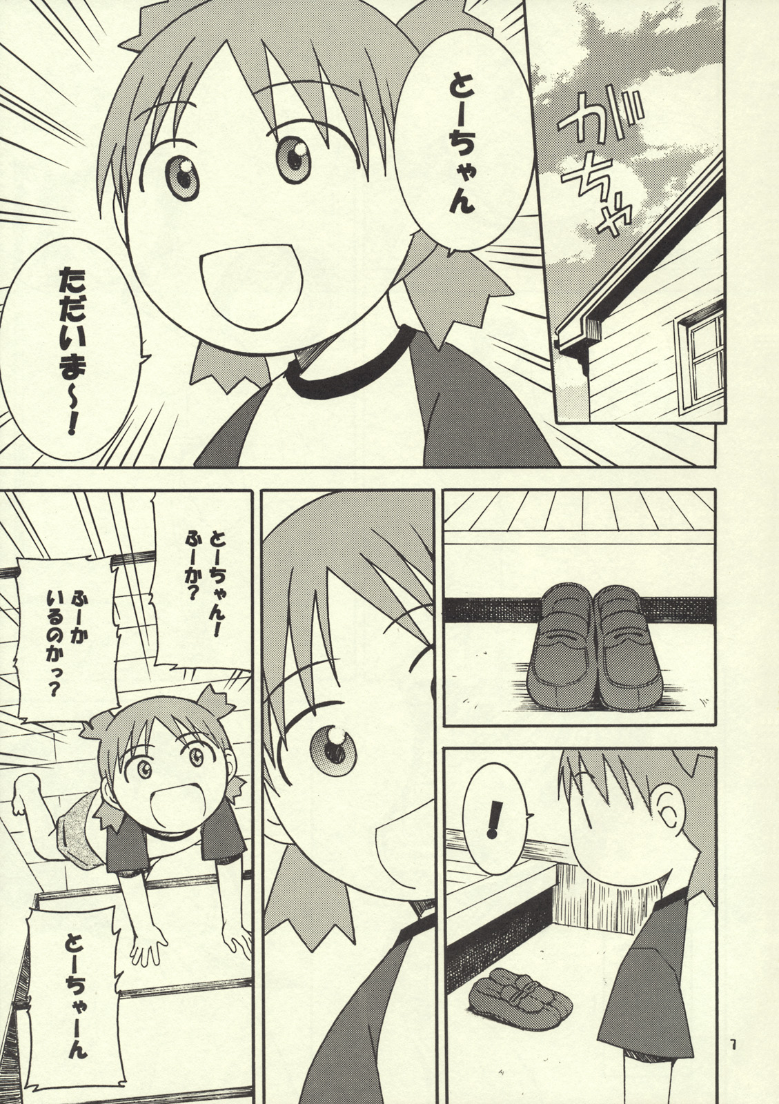 Otonari. 2 page 6 full