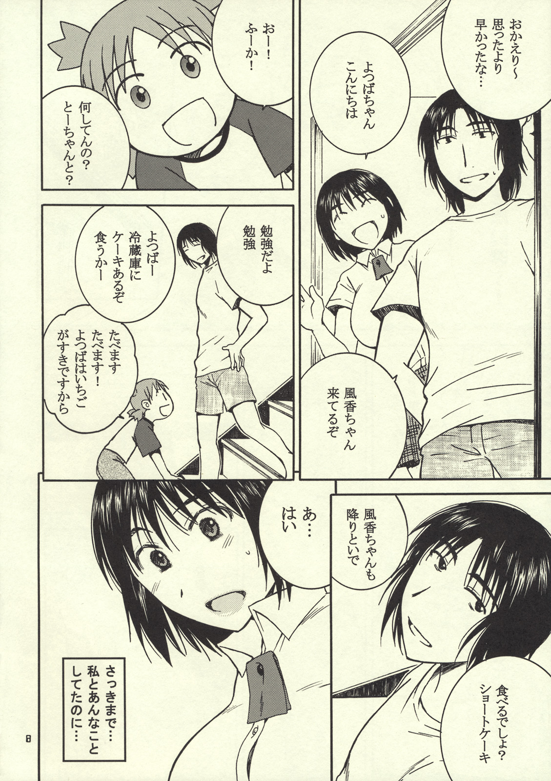 Otonari. 2 page 7 full