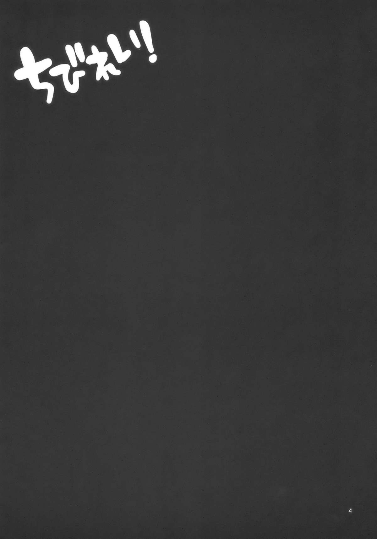 Chibirei! page 4 full