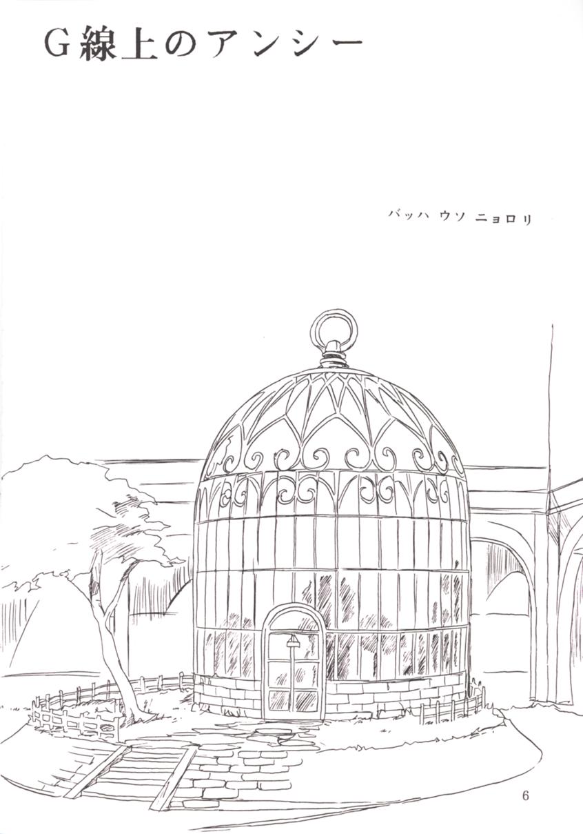 Bara Kokuin II page 7 full