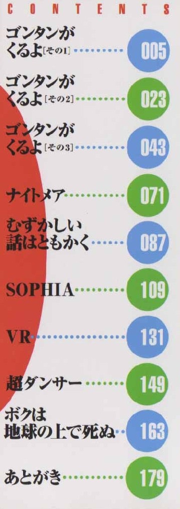 Gontan ga Kuru yo page 3 full