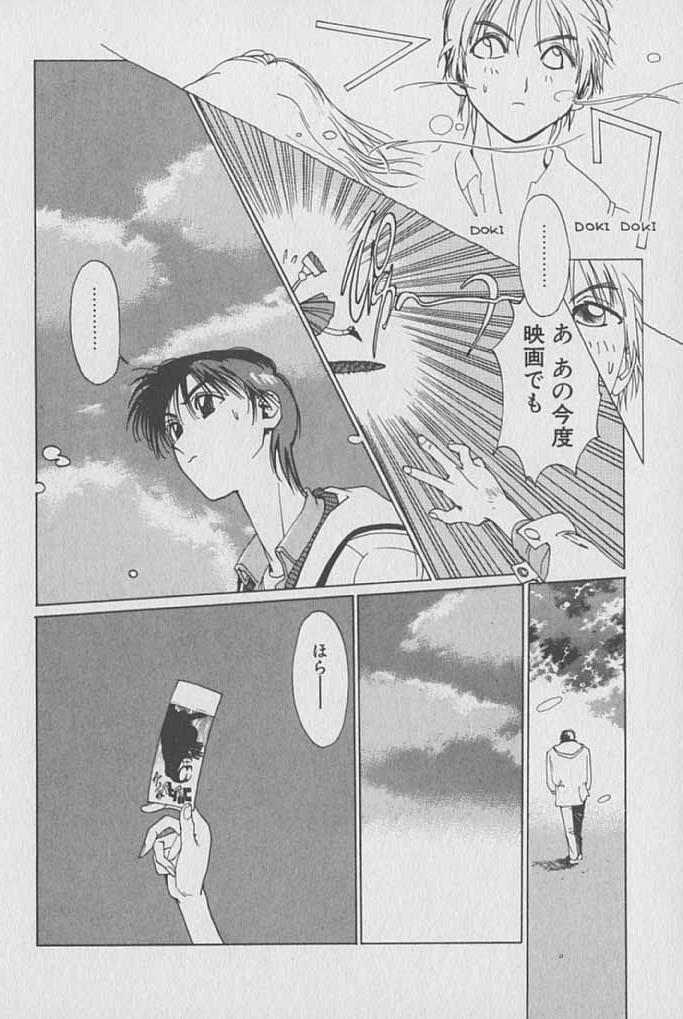 Gontan ga Kuru yo page 9 full