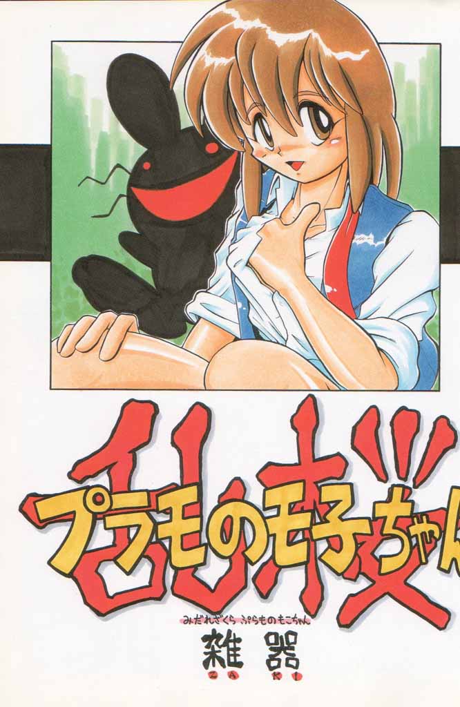 Paul no Miracle Initiation - The Miracle Initiation by Paul!! page 5 full