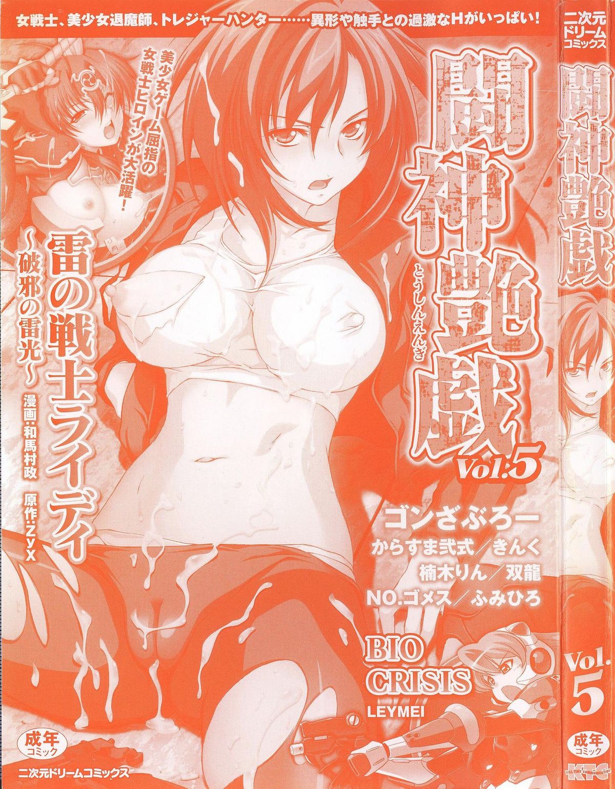 Toushin Engi Vol. 5 page 3 full