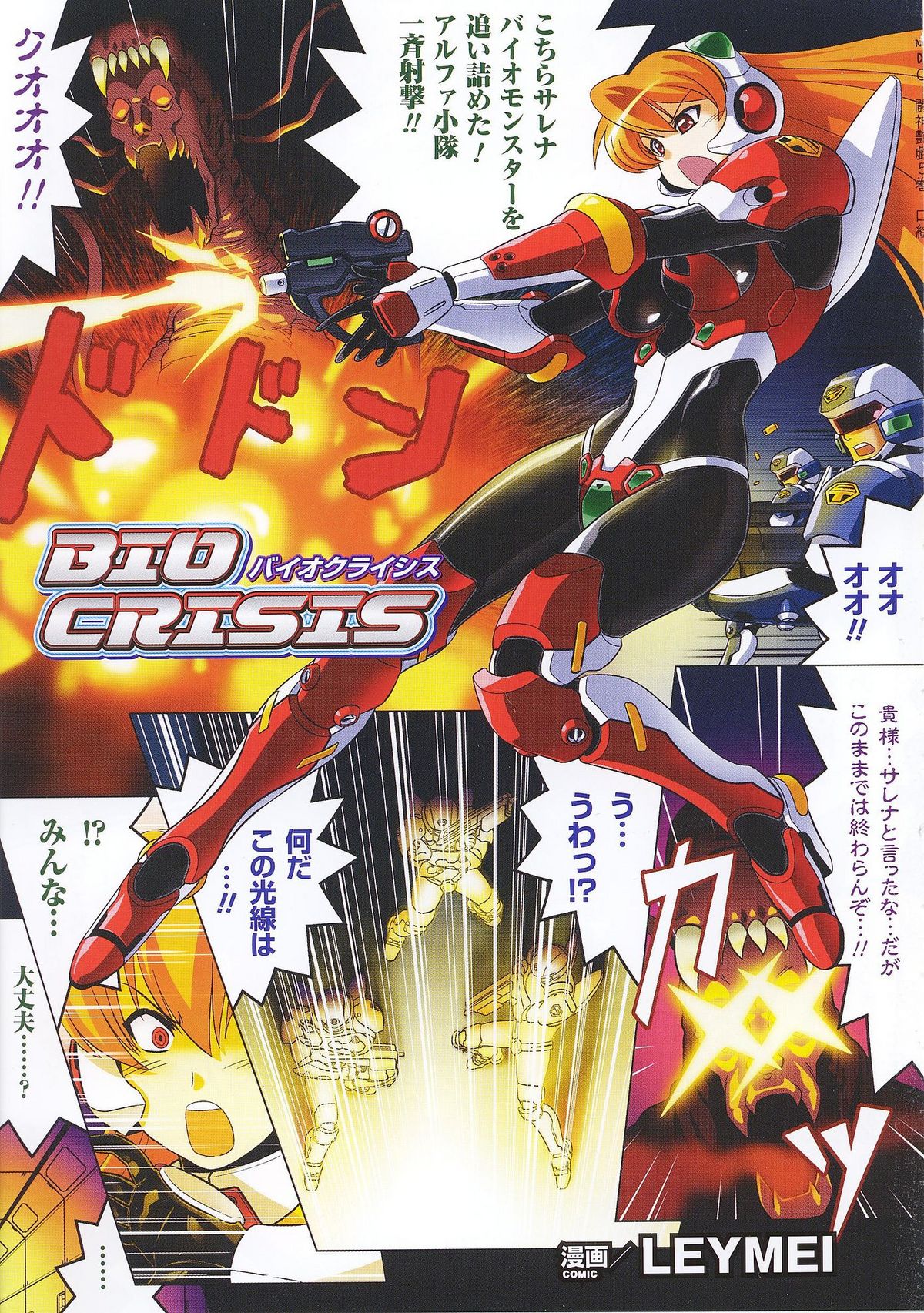 Toushin Engi Vol. 5 page 5 full