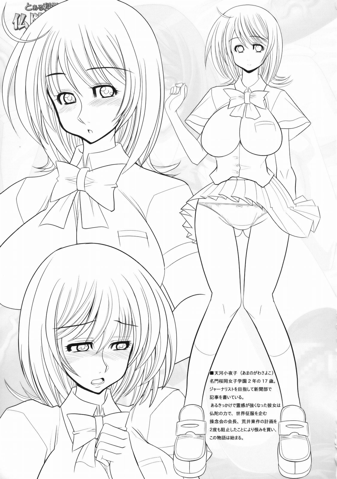 Toaru Kagaku to Buddah Bakutan page 2 full