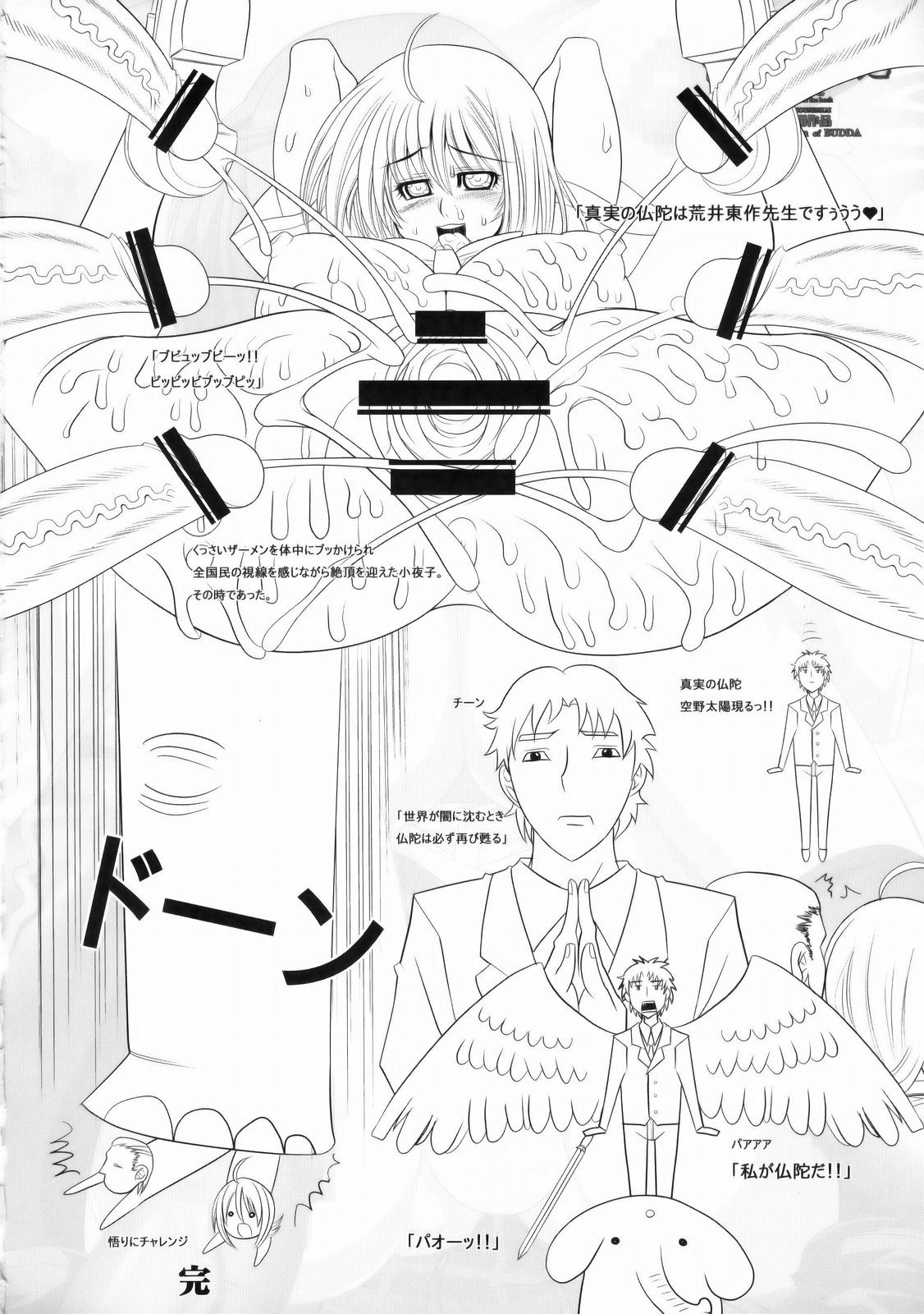 Toaru Kagaku to Buddah Bakutan page 9 full