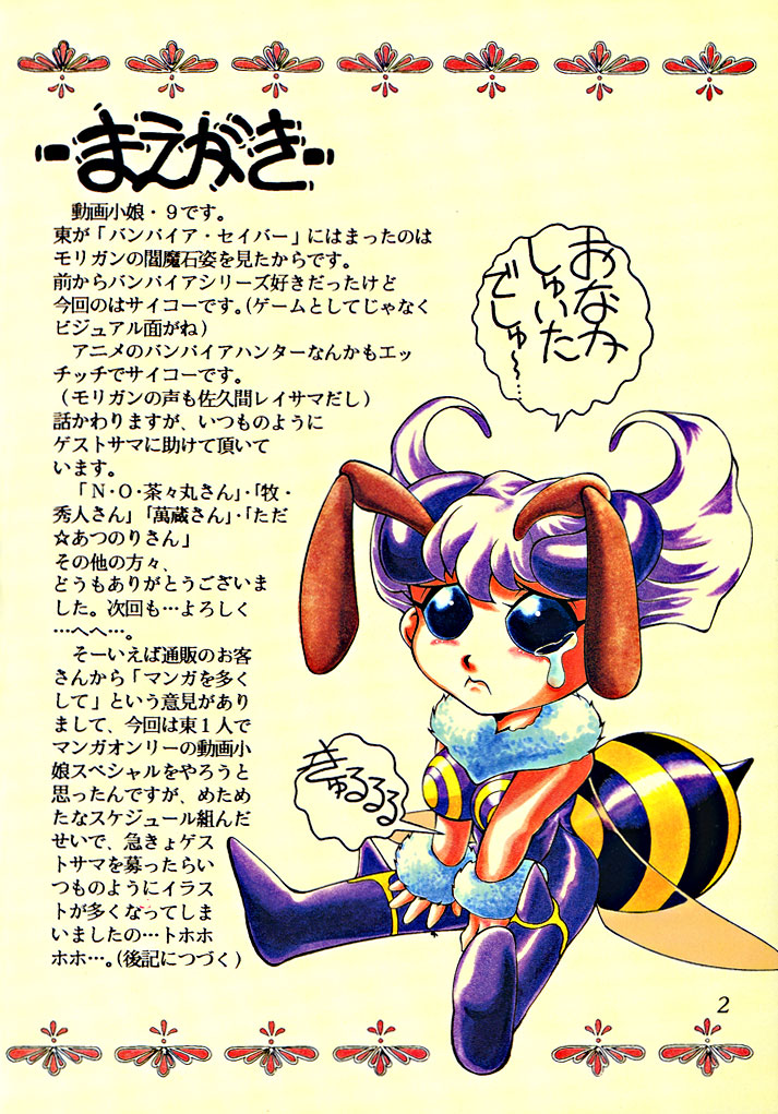 Douga Komusume! 9 page 3 full