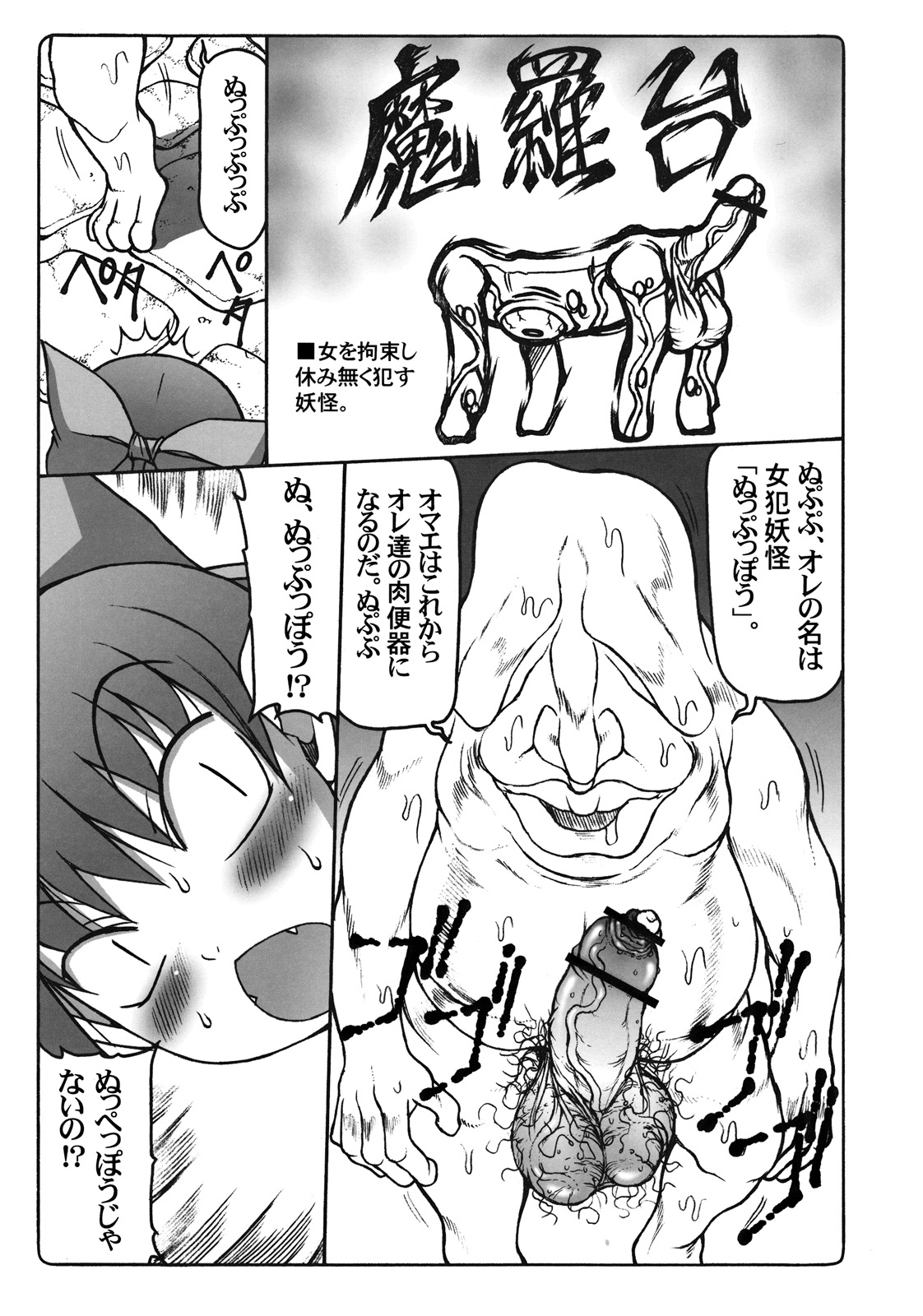 Nuko Musume VS Youkai Nuppuppou page 6 full