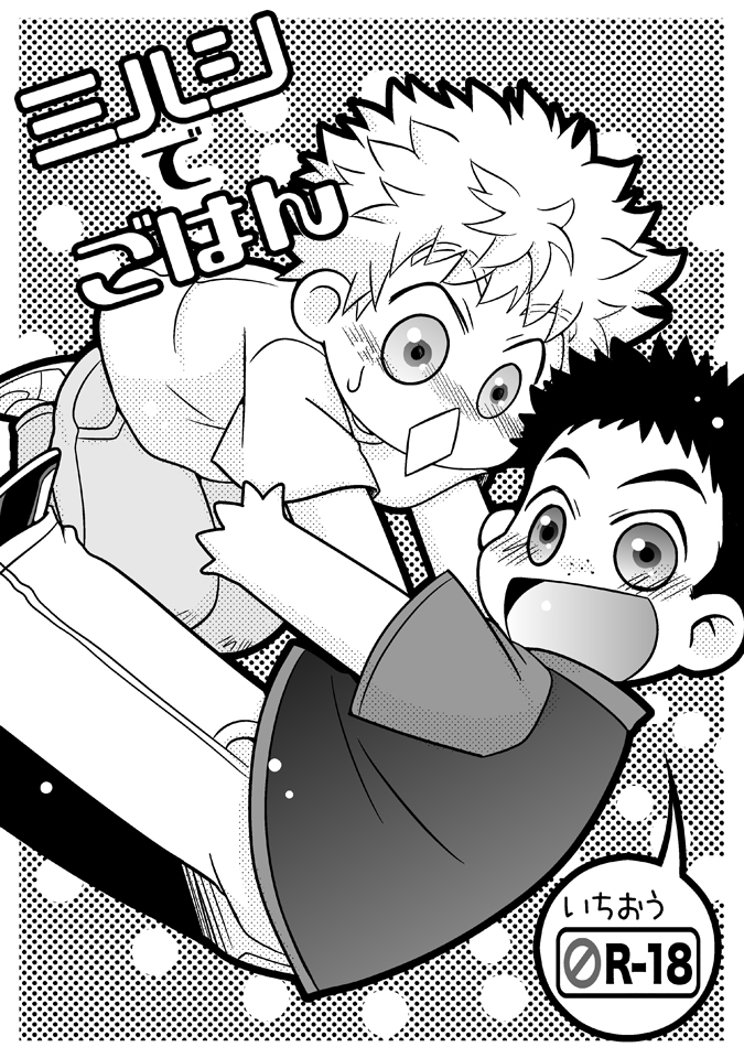 Mihashi de Gohan page 1 full