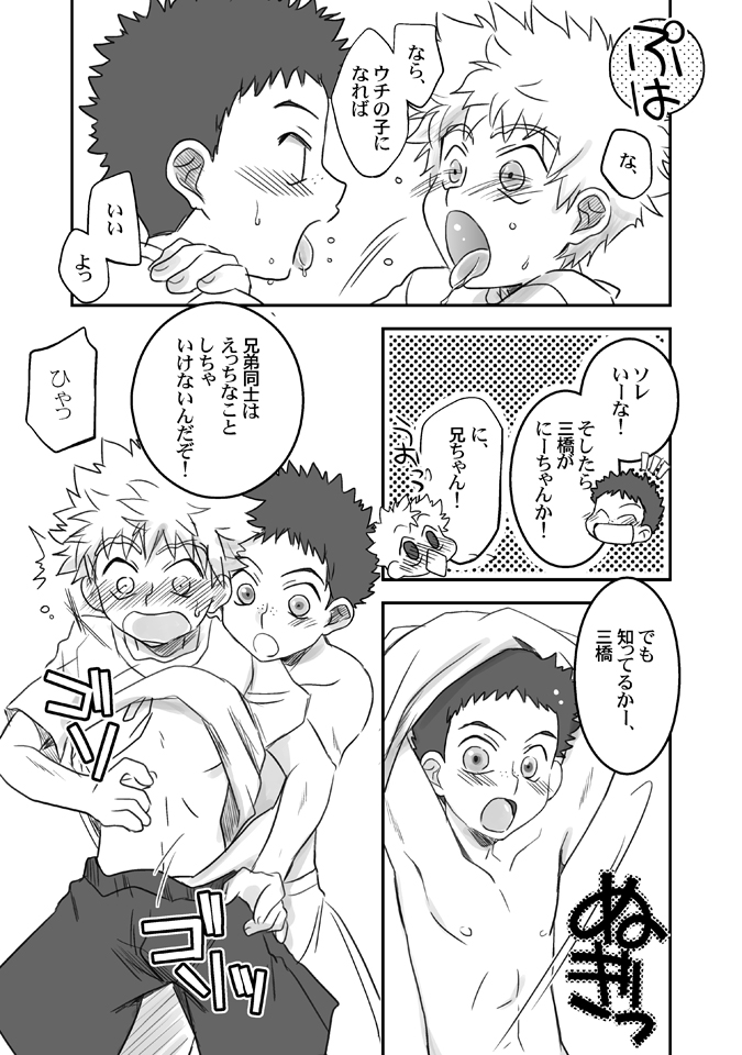 Mihashi de Gohan page 4 full
