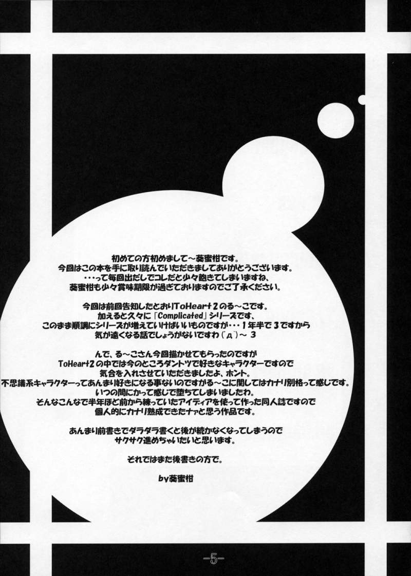 Complicated 3 page 4 full